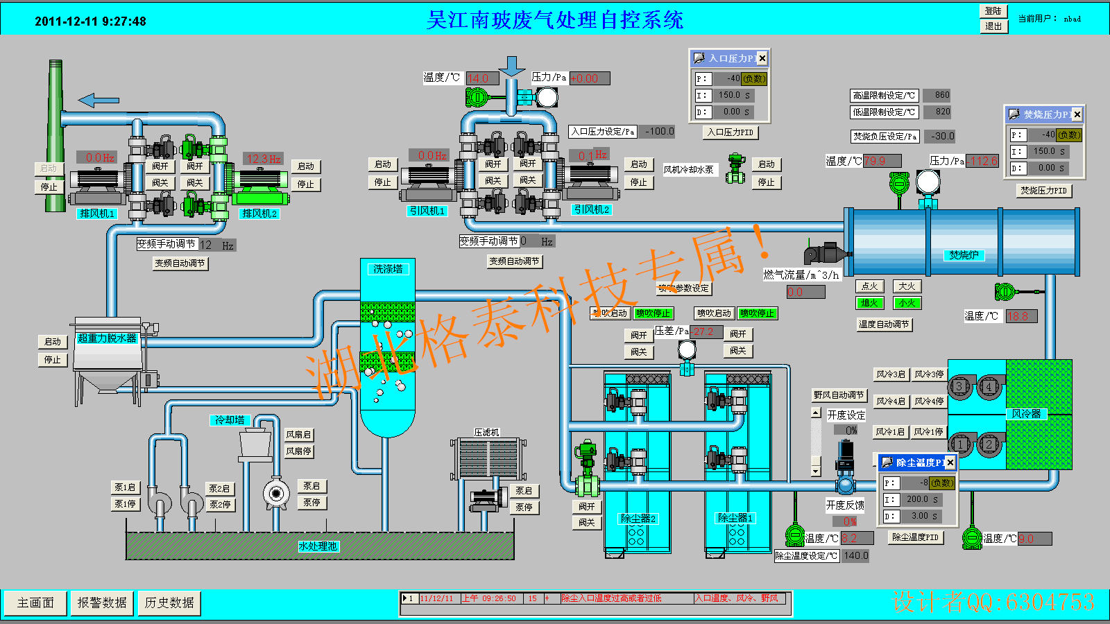 廢氣處理電氣控制系統——湖北格泰科技的電氣科技應用